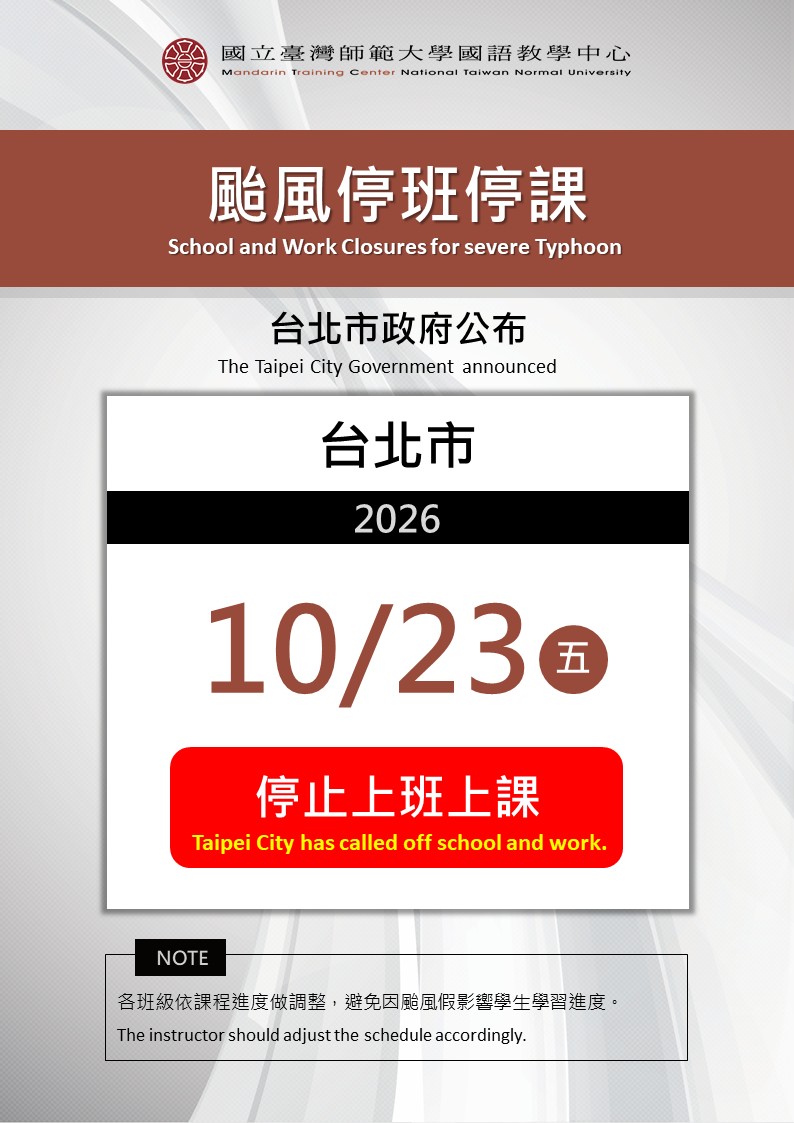 停止上班上課